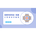 Icon for package 信息科技实验一板通