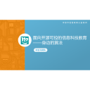 Icon for package 面向开源可控的信息科技教育之身边的算法