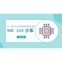 Icon for package “芯”向未来元控智联挑战赛培训课程——ME GO小车